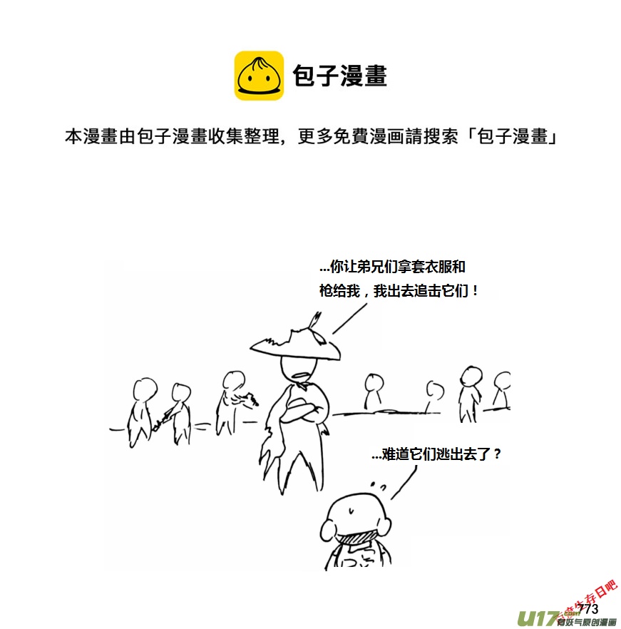 生存日韩漫全集-（第十一季）46 原谅无删减无遮挡章节图片 