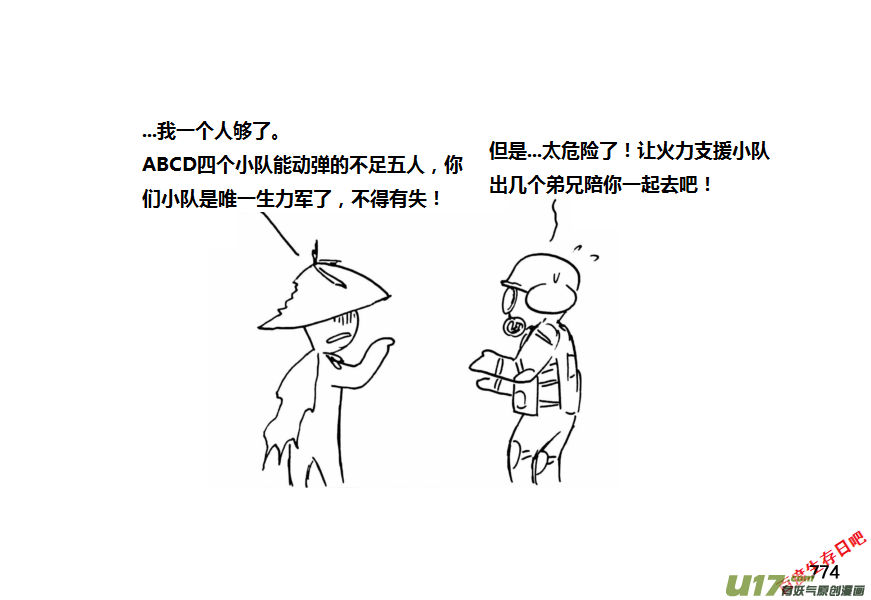 生存日韩漫全集-（第十一季）46 原谅无删减无遮挡章节图片 