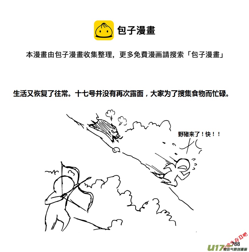 生存日韩漫全集-（第十一季）47 冬无删减无遮挡章节图片 