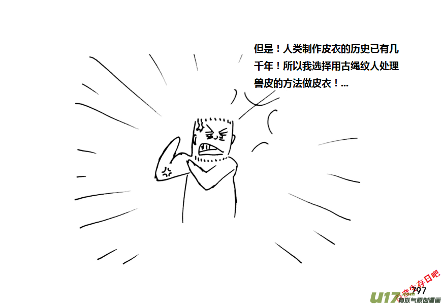 生存日韩漫全集-（第十一季）47 冬无删减无遮挡章节图片 