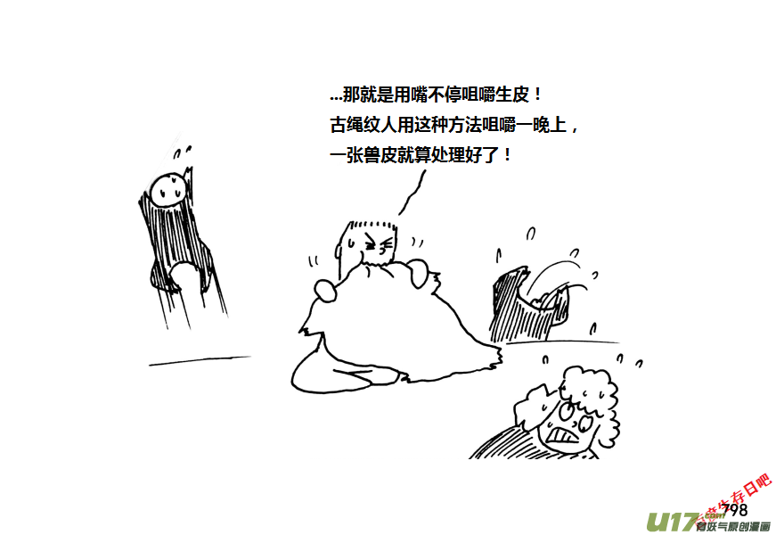 生存日韩漫全集-（第十一季）47 冬无删减无遮挡章节图片 