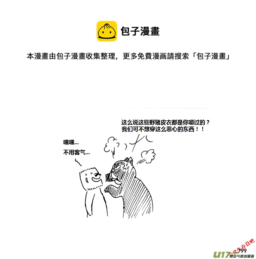 生存日韩漫全集-（第十一季）47 冬无删减无遮挡章节图片 