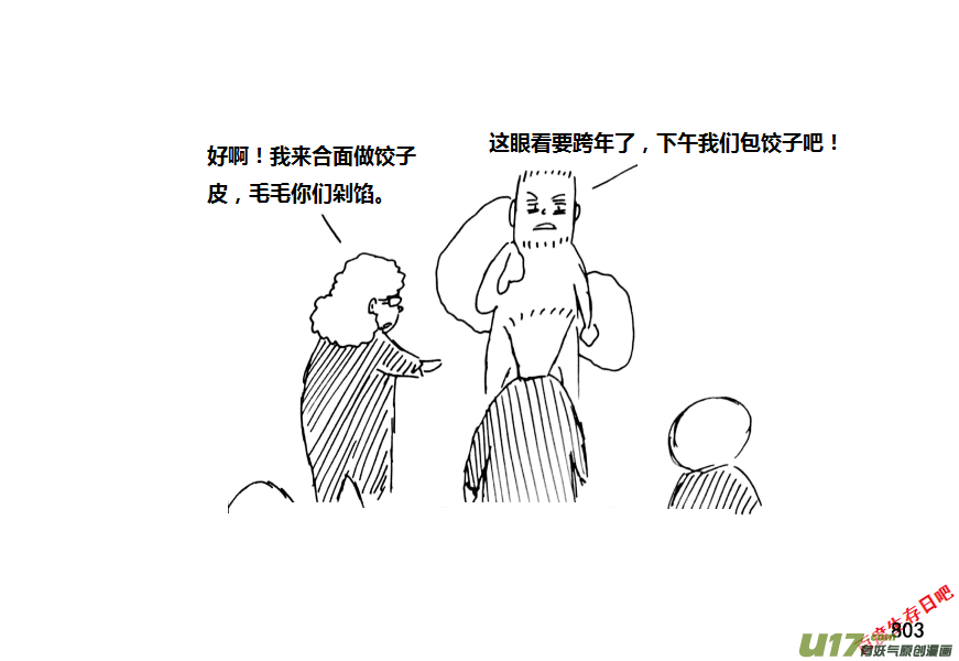 生存日韩漫全集-（第十一季）47 冬无删减无遮挡章节图片 