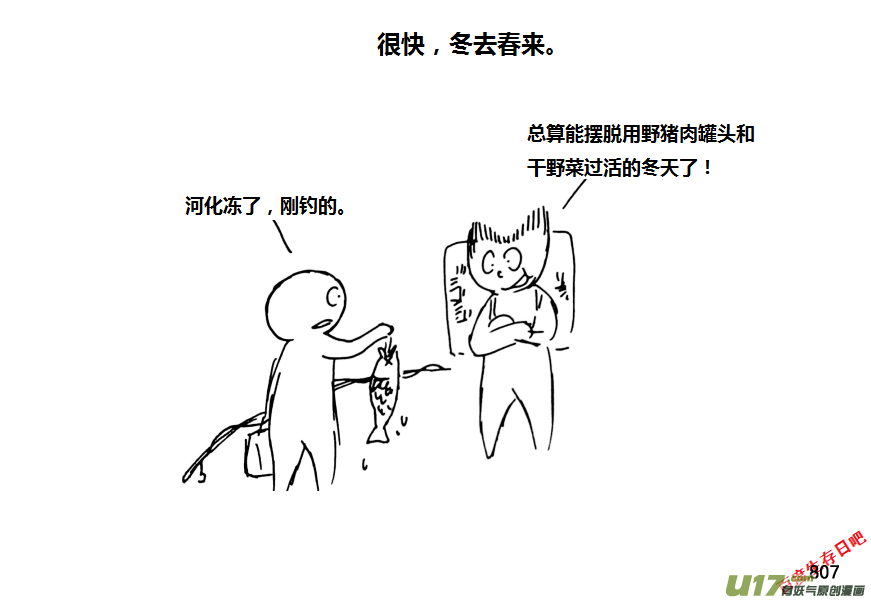 生存日韩漫全集-（第十一季）47 冬无删减无遮挡章节图片 