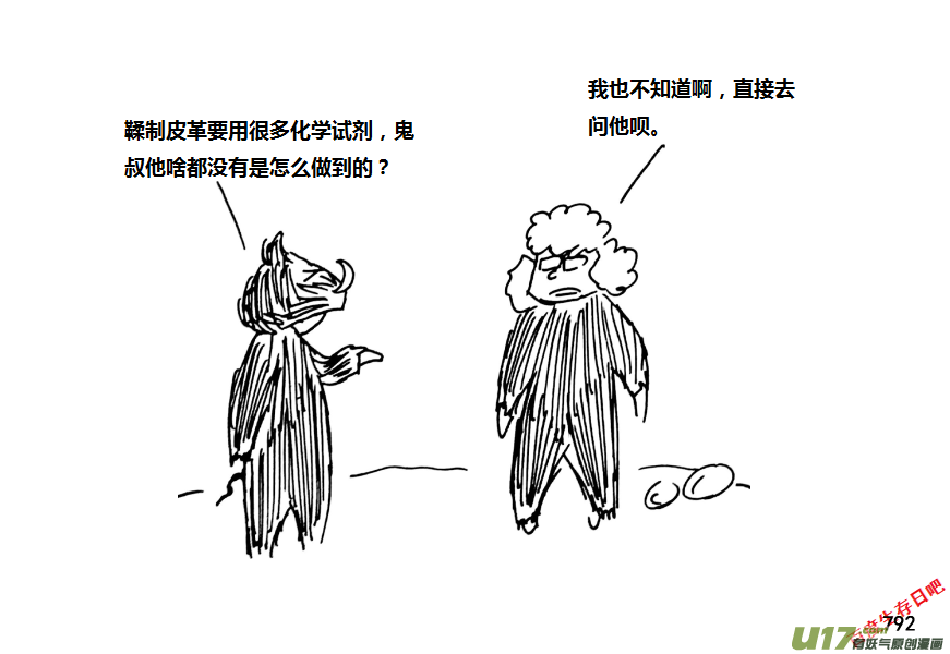 生存日韩漫全集-（第十一季）47 冬无删减无遮挡章节图片 