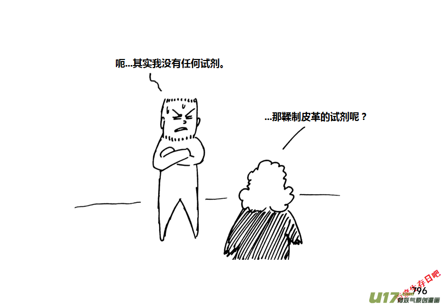 生存日韩漫全集-（第十一季）47 冬无删减无遮挡章节图片 