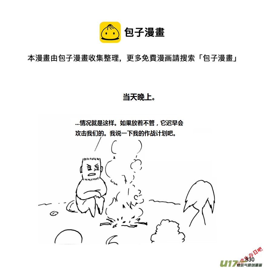 生存日韩漫全集-（第十一季）49 怪物歼灭作战（1）无删减无遮挡章节图片 