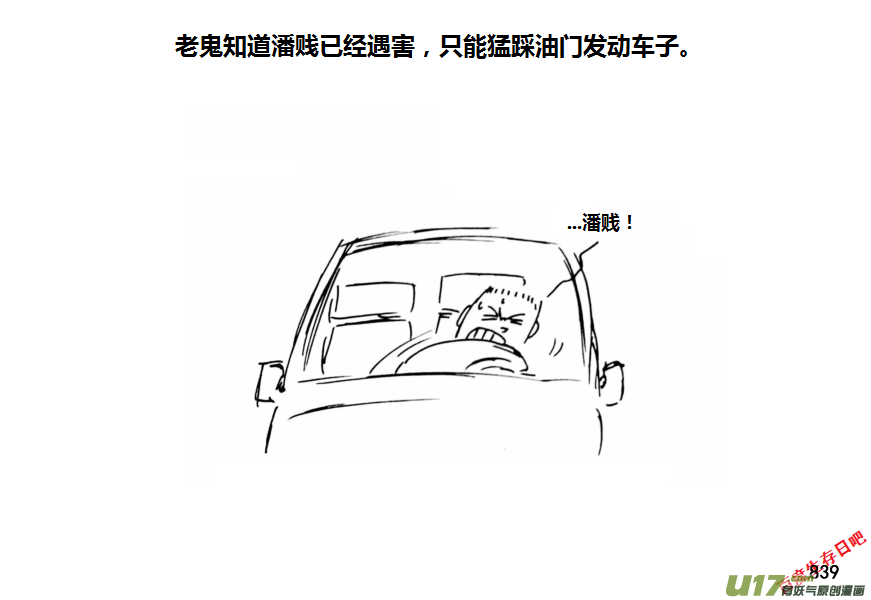 生存日韩漫全集-（第十一季）49 怪物歼灭作战（1）无删减无遮挡章节图片 