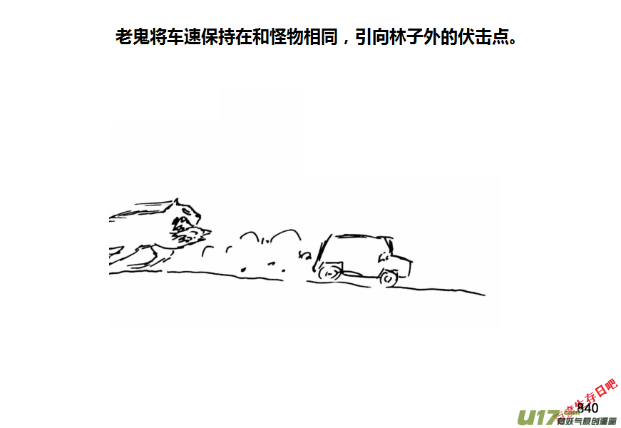 生存日韩漫全集-（第十一季）49 怪物歼灭作战（1）无删减无遮挡章节图片 