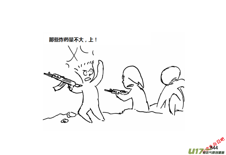 生存日韩漫全集-（第十一季）49 怪物歼灭作战（1）无删减无遮挡章节图片 