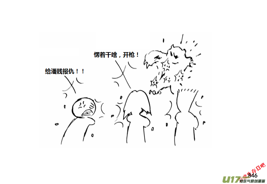 生存日韩漫全集-（第十一季）49 怪物歼灭作战（1）无删减无遮挡章节图片 