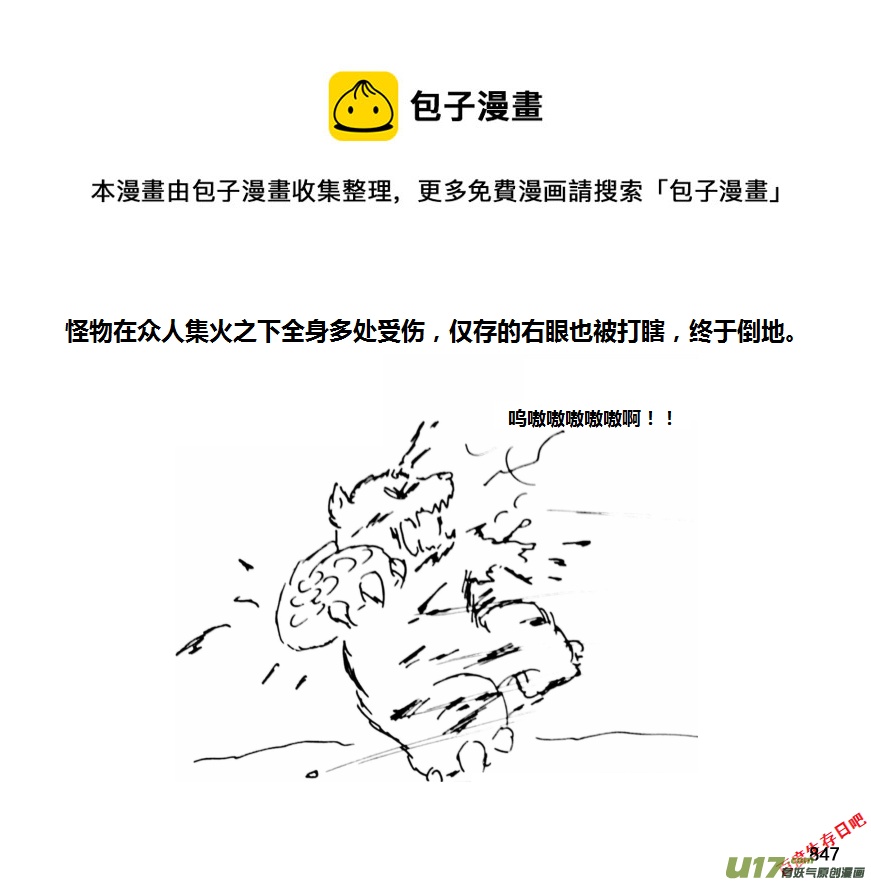 生存日韩漫全集-（第十一季）49 怪物歼灭作战（1）无删减无遮挡章节图片 