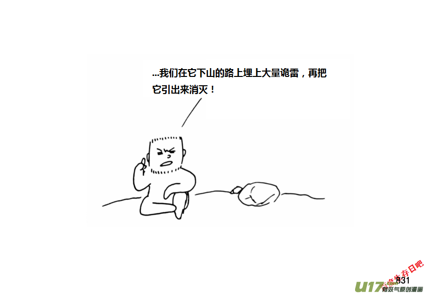 生存日韩漫全集-（第十一季）49 怪物歼灭作战（1）无删减无遮挡章节图片 