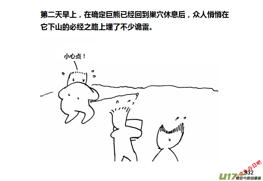 生存日韩漫全集-（第十一季）49 怪物歼灭作战（1）无删减无遮挡章节图片 