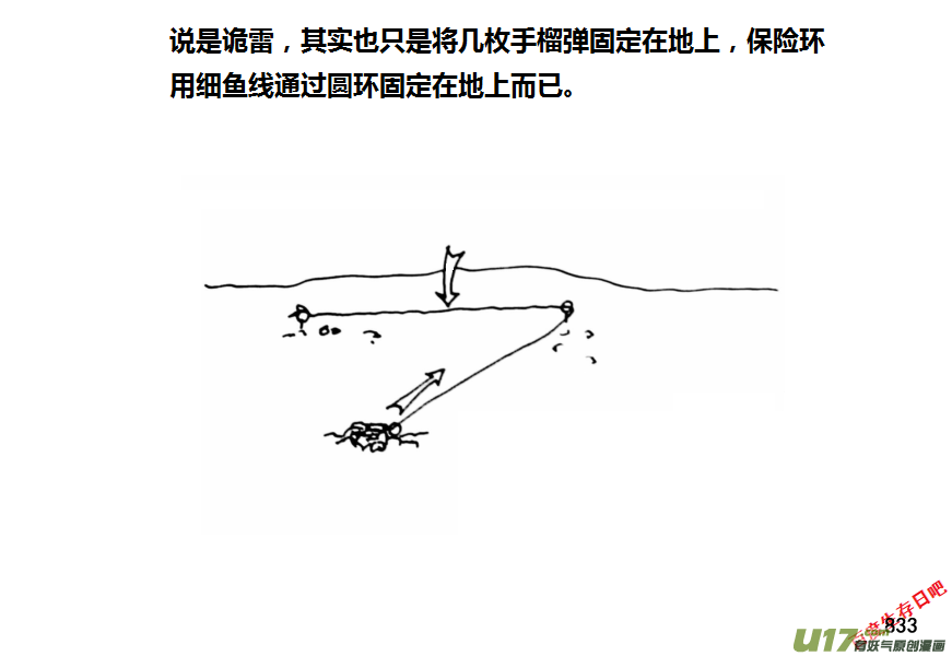 生存日韩漫全集-（第十一季）49 怪物歼灭作战（1）无删减无遮挡章节图片 
