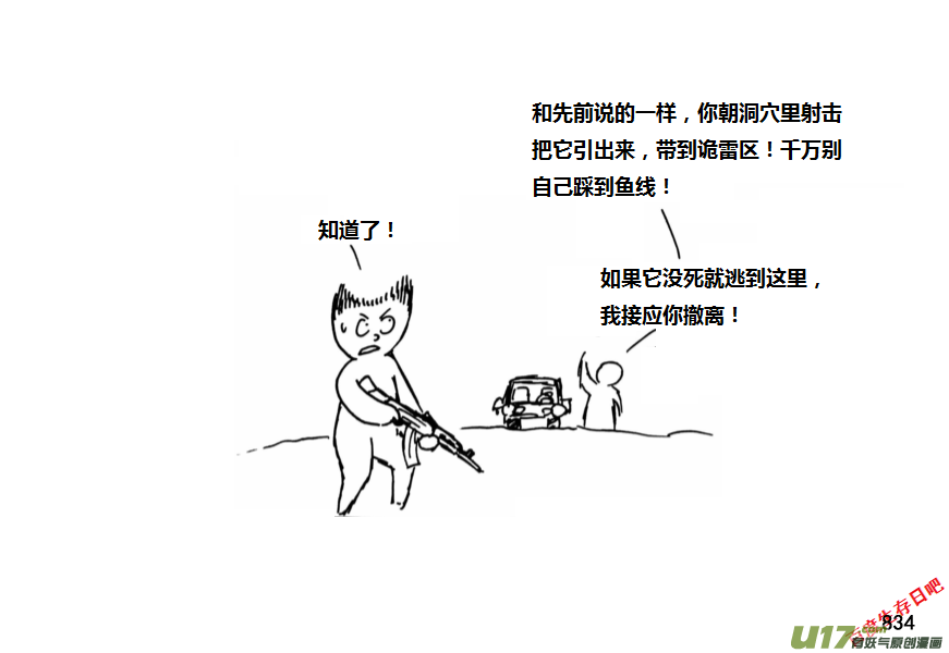 生存日韩漫全集-（第十一季）49 怪物歼灭作战（1）无删减无遮挡章节图片 
