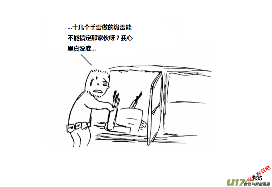 生存日韩漫全集-（第十一季）49 怪物歼灭作战（1）无删减无遮挡章节图片 