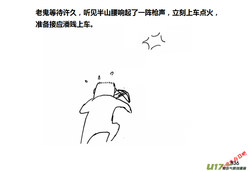生存日韩漫全集-（第十一季）49 怪物歼灭作战（1）无删减无遮挡章节图片 