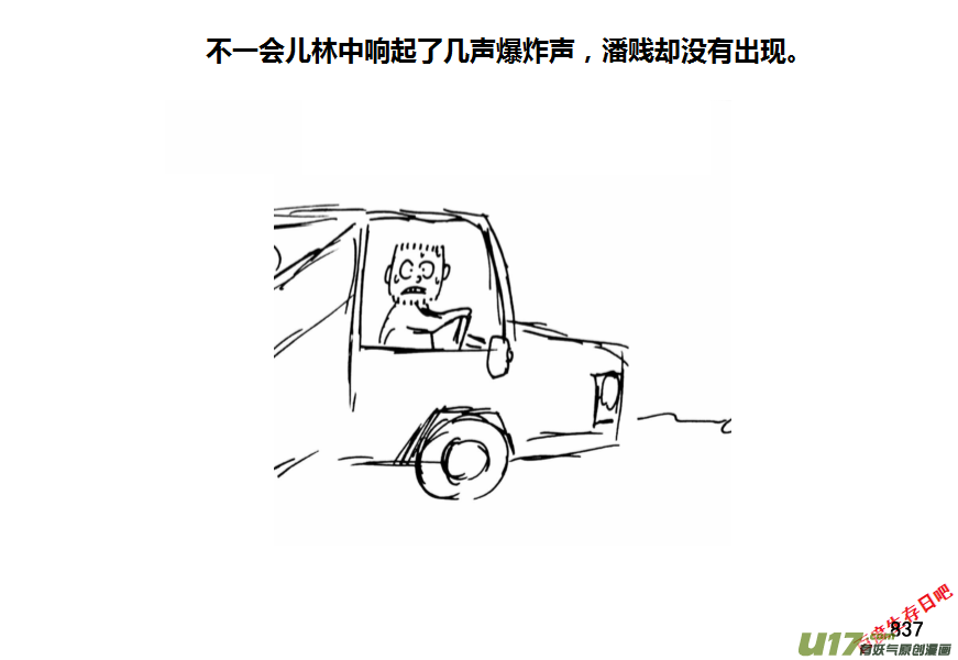 生存日韩漫全集-（第十一季）49 怪物歼灭作战（1）无删减无遮挡章节图片 