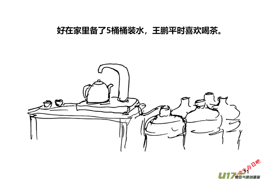 生存日韩漫全集-（第十二季）1 储水（1）无删减无遮挡章节图片 