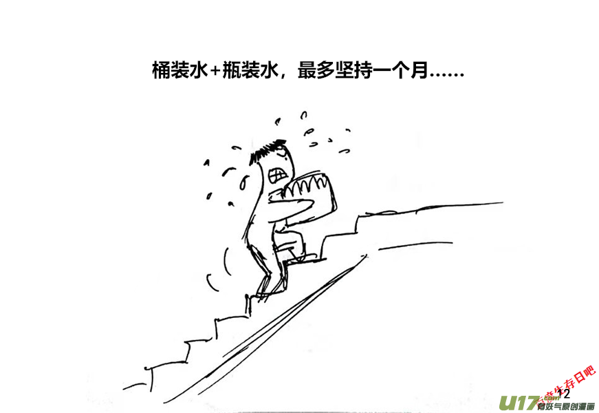 生存日韩漫全集-（第十二季）1 储水（1）无删减无遮挡章节图片 