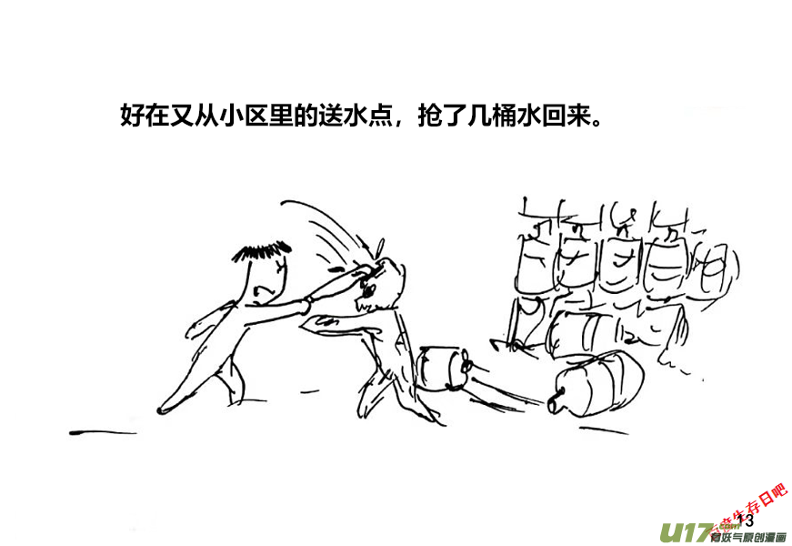 生存日韩漫全集-（第十二季）1 储水（1）无删减无遮挡章节图片 