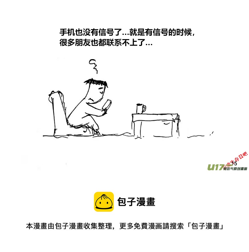 生存日韩漫全集-（第十二季）1 储水（1）无删减无遮挡章节图片 