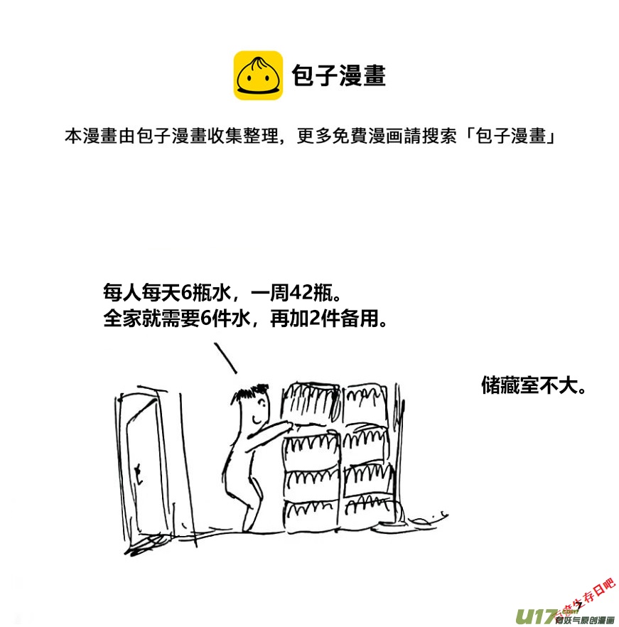 生存日韩漫全集-（第十二季）1 储水（1）无删减无遮挡章节图片 