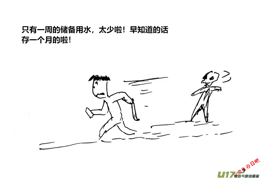 生存日韩漫全集-（第十二季）1 储水（1）无删减无遮挡章节图片 