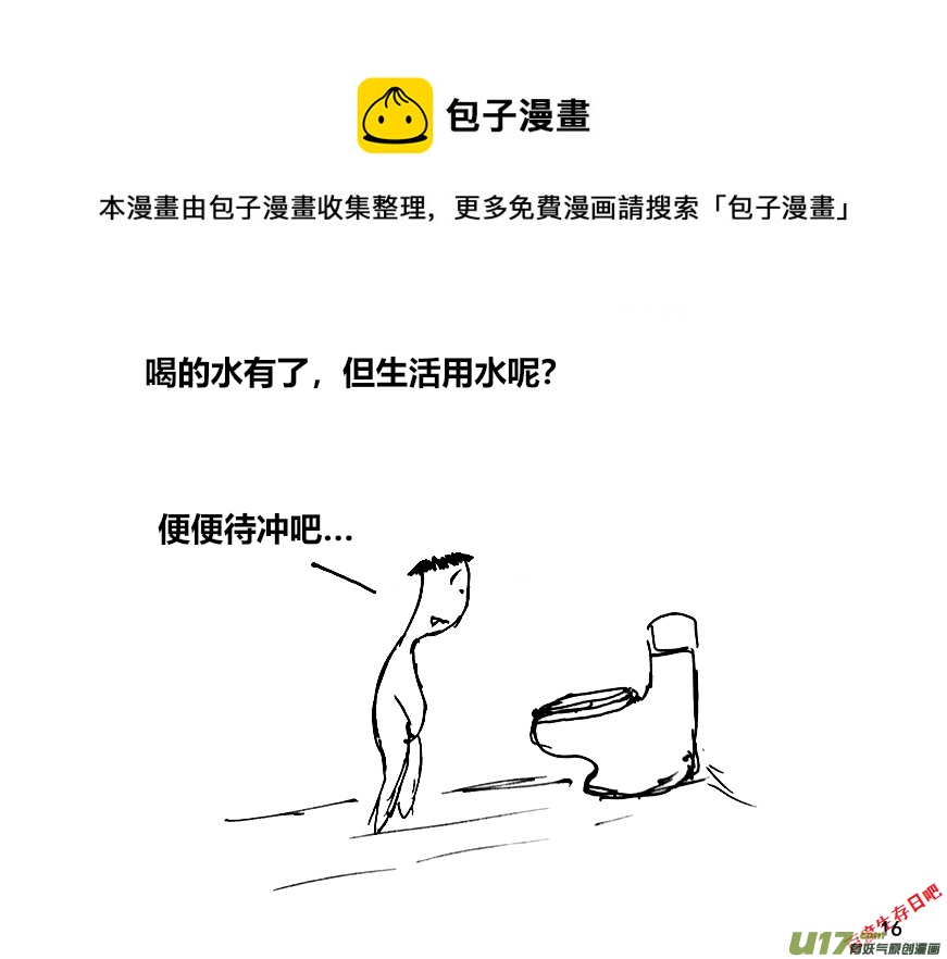 生存日韩漫全集-（第十二季）2 储水（2）无删减无遮挡章节图片 