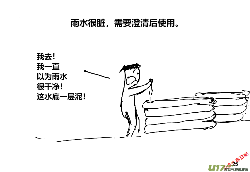 生存日韩漫全集-（第十二季）2 储水（2）无删减无遮挡章节图片 