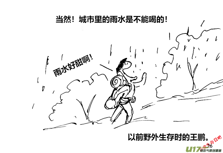 生存日韩漫全集-（第十二季）2 储水（2）无删减无遮挡章节图片 