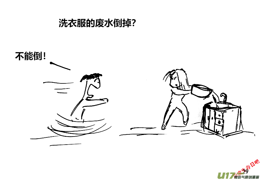 生存日韩漫全集-（第十二季）2 储水（2）无删减无遮挡章节图片 