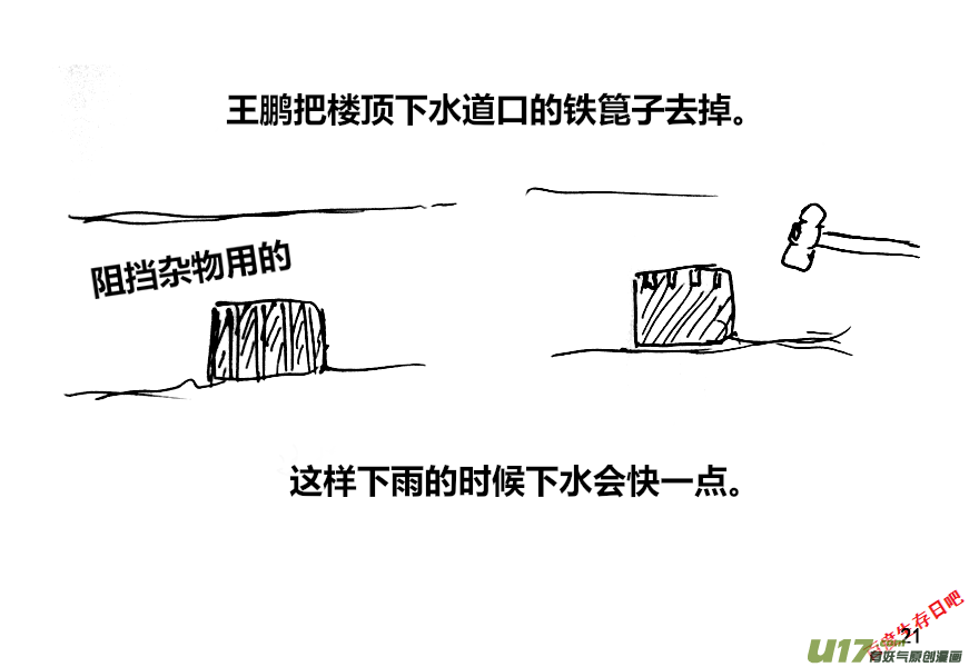 生存日韩漫全集-（第十二季）2 储水（2）无删减无遮挡章节图片 