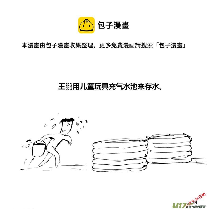 生存日韩漫全集-（第十二季）2 储水（2）无删减无遮挡章节图片 