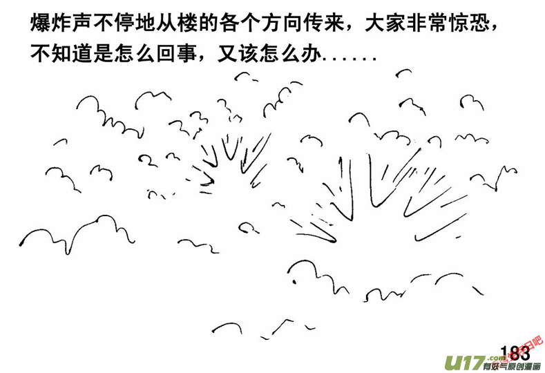 生存日韩漫全集-（第二季）10致命礼花无删减无遮挡章节图片 