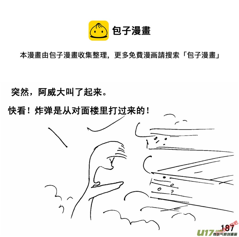 生存日韩漫全集-（第二季）10致命礼花无删减无遮挡章节图片 