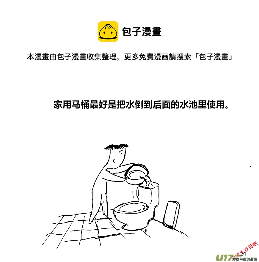 生存日韩漫全集-（第十二季）3 储水（3）无删减无遮挡章节图片 