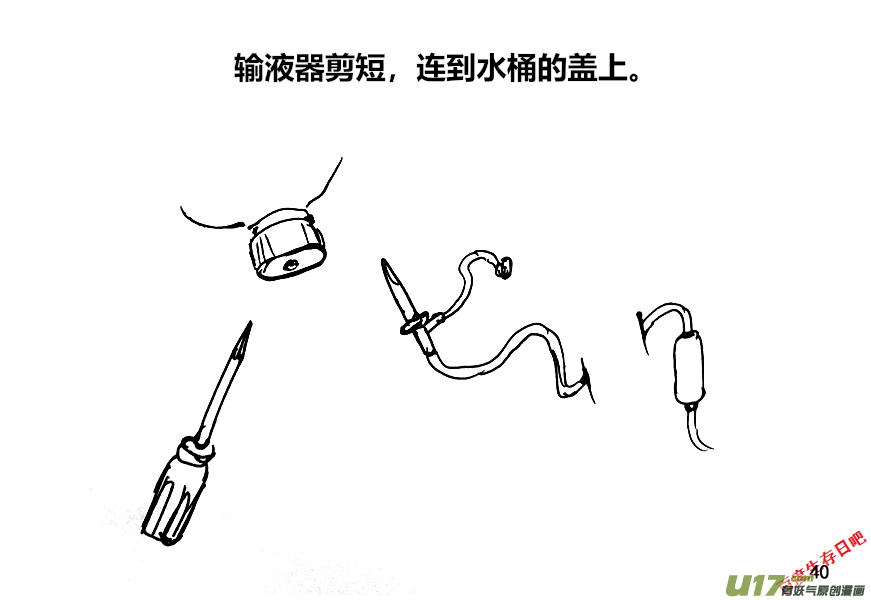 生存日韩漫全集-（第十二季）3 储水（3）无删减无遮挡章节图片 