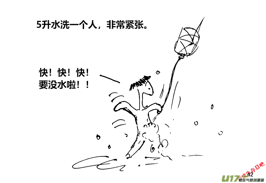生存日韩漫全集-（第十二季）3 储水（3）无删减无遮挡章节图片 