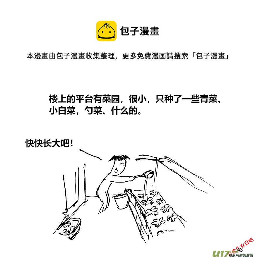 生存日韩漫全集-（第十二季）3 储水（3）无删减无遮挡章节图片 
