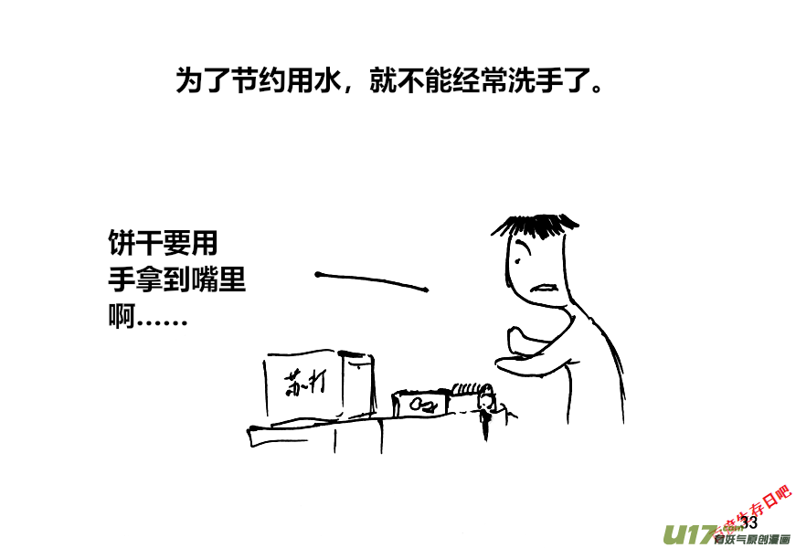 生存日韩漫全集-（第十二季）3 储水（3）无删减无遮挡章节图片 