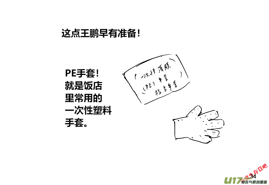 生存日韩漫全集-（第十二季）3 储水（3）无删减无遮挡章节图片 