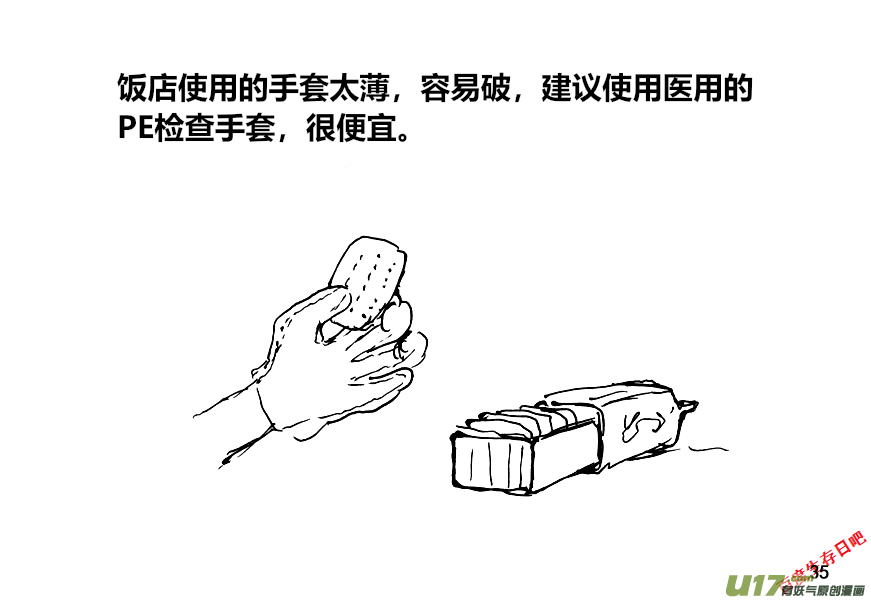 生存日韩漫全集-（第十二季）3 储水（3）无删减无遮挡章节图片 