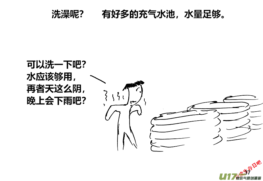 生存日韩漫全集-（第十二季）3 储水（3）无删减无遮挡章节图片 