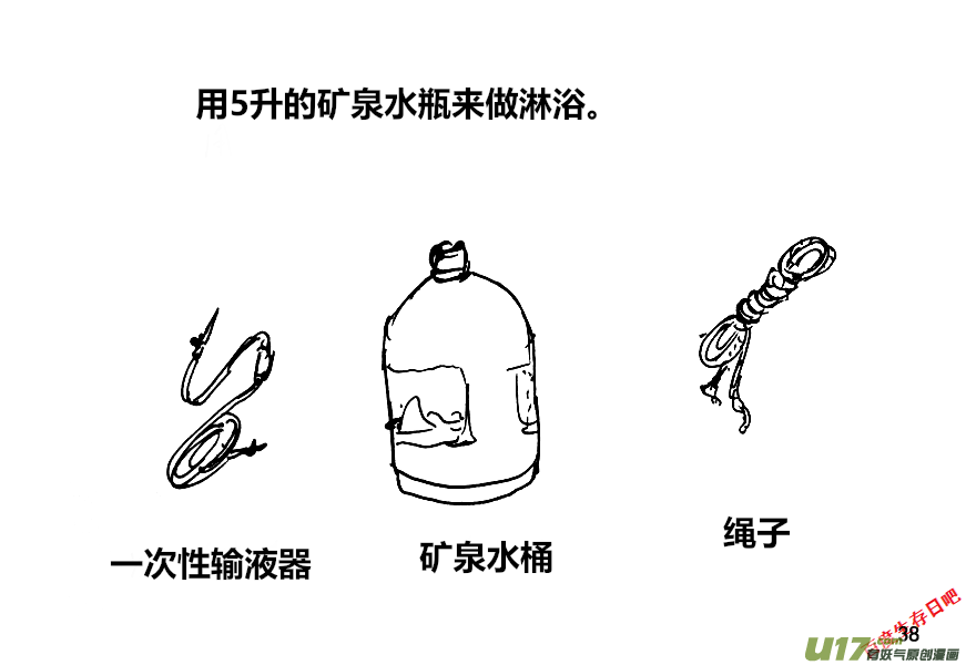 生存日韩漫全集-（第十二季）3 储水（3）无删减无遮挡章节图片 