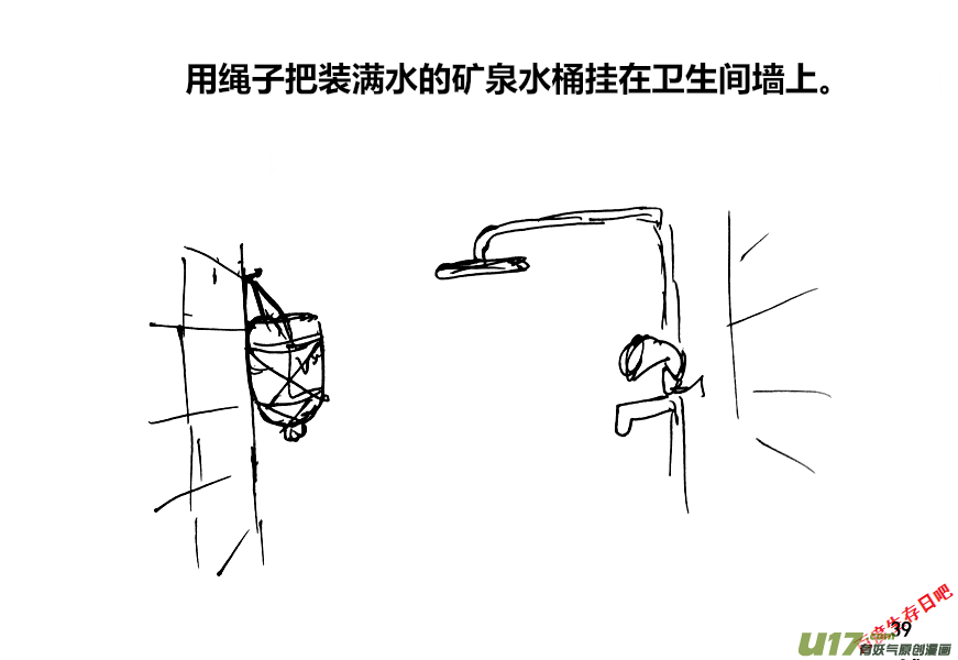 生存日韩漫全集-（第十二季）3 储水（3）无删减无遮挡章节图片 