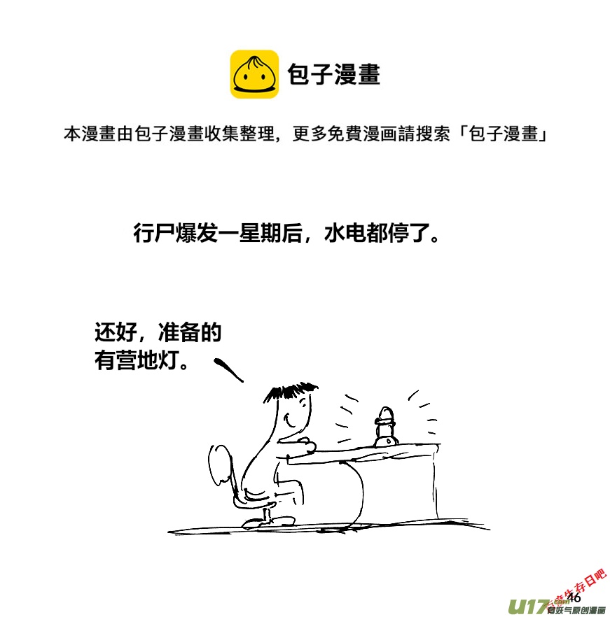 生存日韩漫全集-（第十二季）4 储粮（1）无删减无遮挡章节图片 