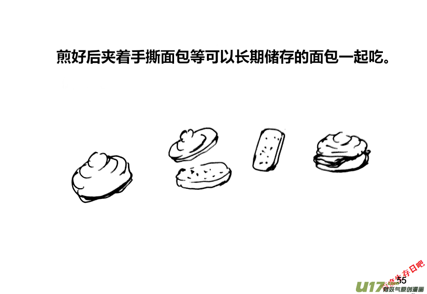 生存日韩漫全集-（第十二季）4 储粮（1）无删减无遮挡章节图片 