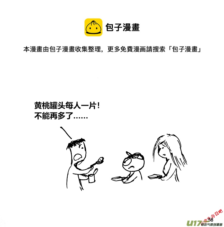 生存日韩漫全集-（第十二季）4 储粮（1）无删减无遮挡章节图片 